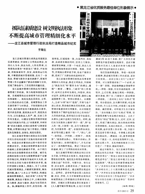 抓队伍素质建设 树文明执法形象 不断提高城市管理精细化水平——龙江县城市管理行政执法局打造精品城市纪实