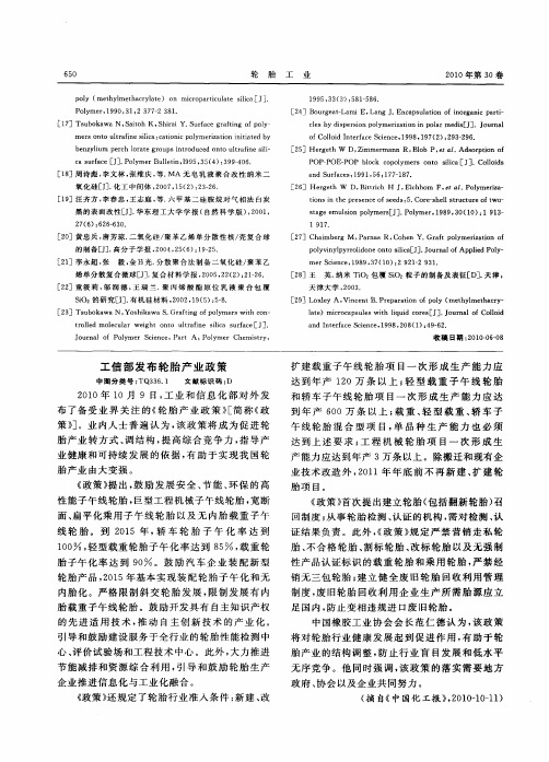 工信部发布轮胎产业政策