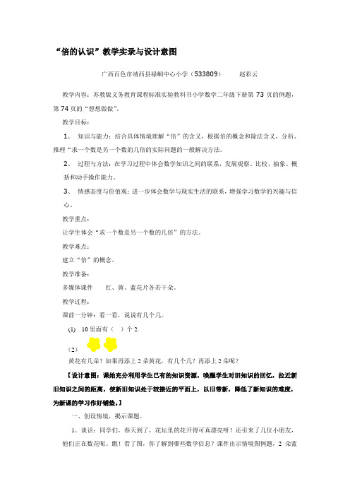 倍的认识教学设计及设计意图