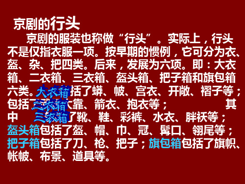 京剧行头、乐器