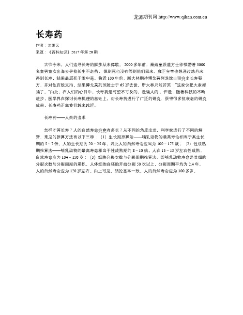 长寿药