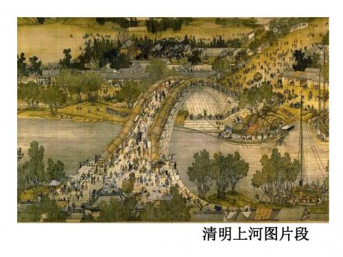 20.梦回繁华(公开课课件)