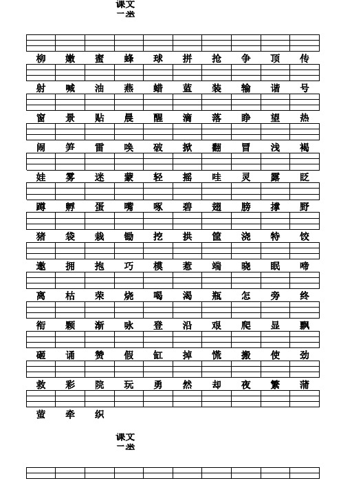 一年级下册 二类字