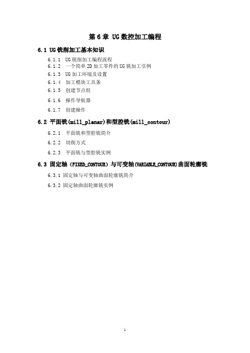 UG数控加工编程解析