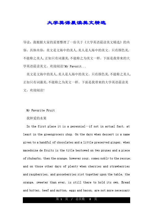 大学英语晨读美文精选