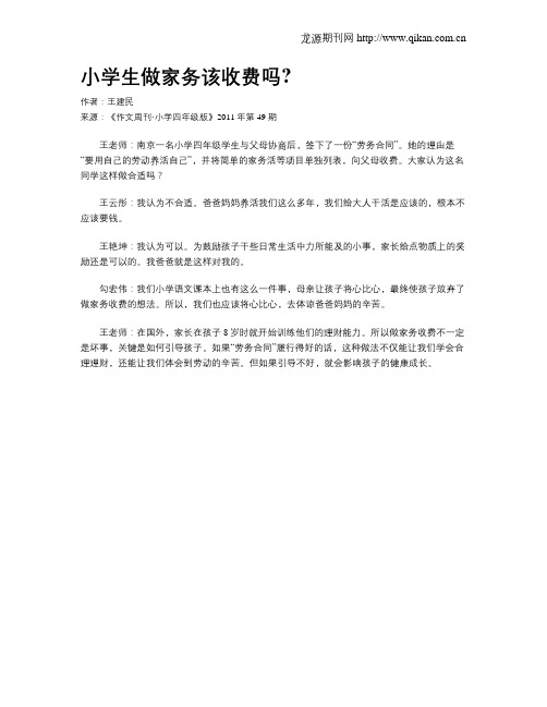 小学生做家务该收费吗？