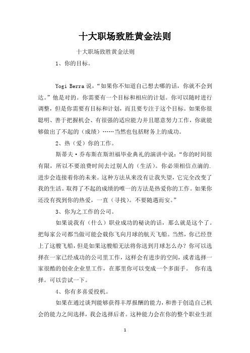十大职场致胜黄金法则