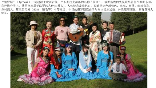 新疆俄罗斯族
