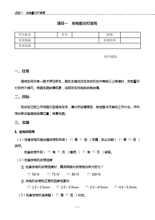 项目一 充电警示灯常亮_工作页