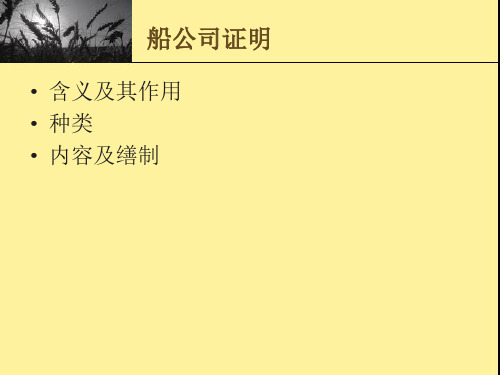 各项证明船通知