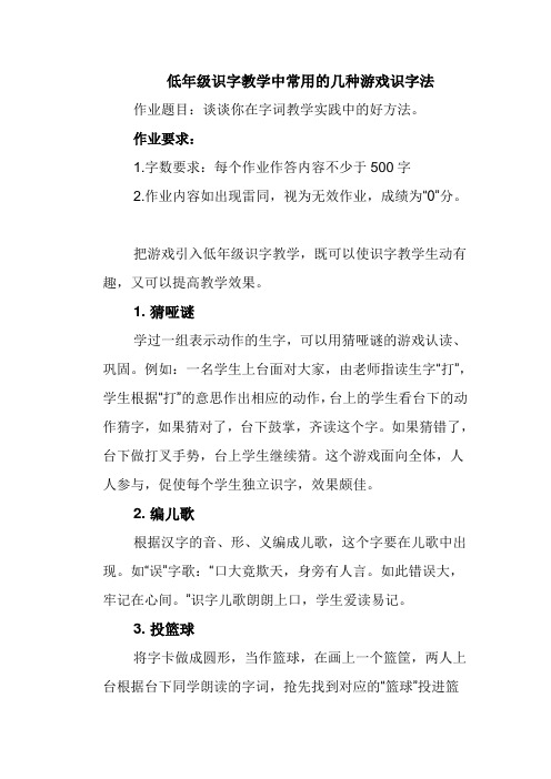 低年级识字教学中常用的几种游戏识字法