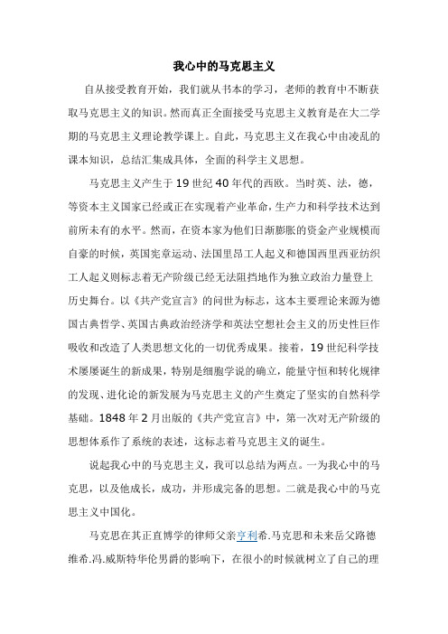我心中的马克思主义(原创征文稿)