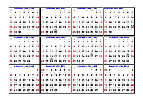 2012年日历表已调整版本下载即可打印