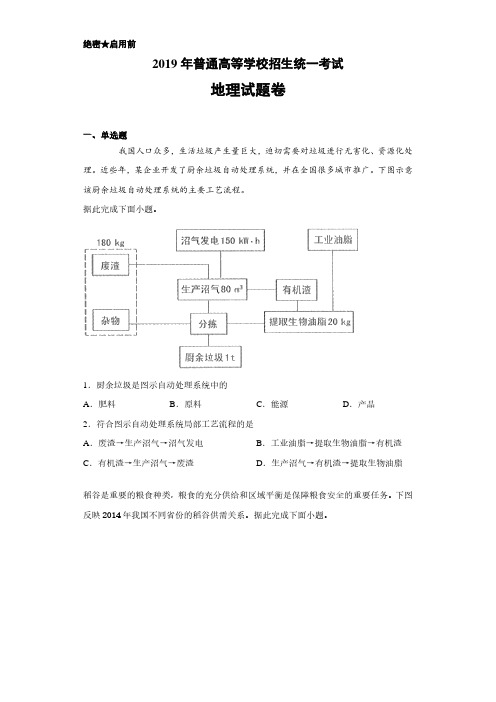 2019年高考真题全国3卷地理(附答案解析)