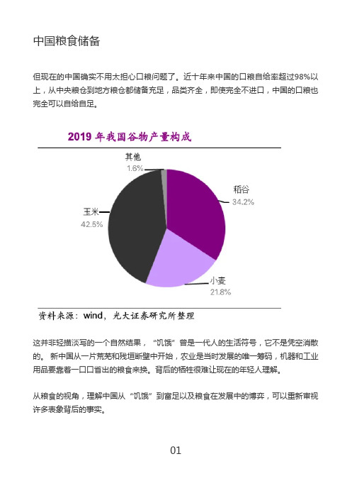 中国粮食储备