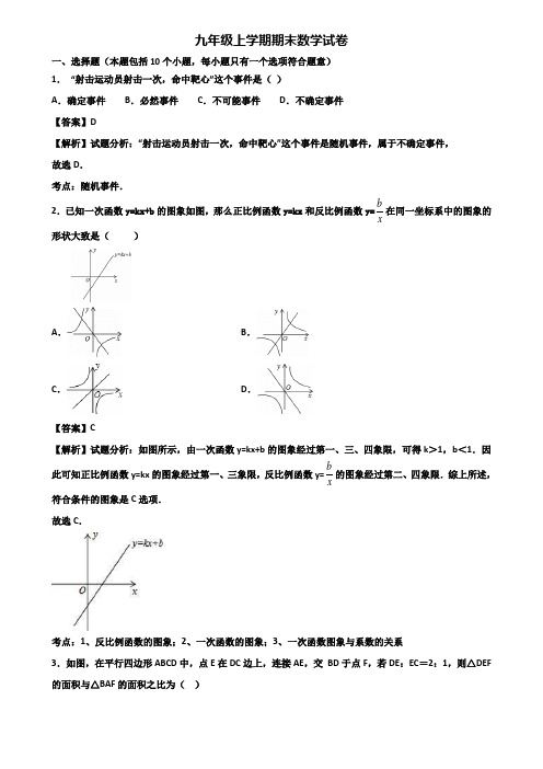 ★试卷3套精选★河北省名校2018届九年级上学期数学期末检测试题