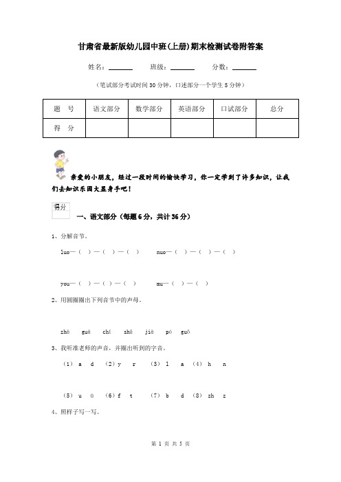 甘肃省最新版幼儿园中班(上册)期末检测试卷附答案