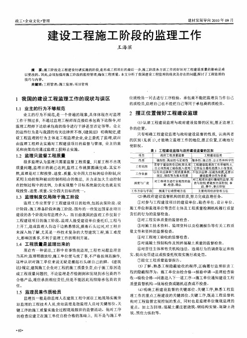 建设工程施工阶段的监理工作