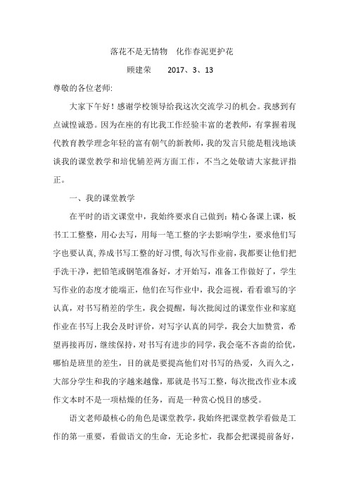 落花不是无情物 化作春泥更护花