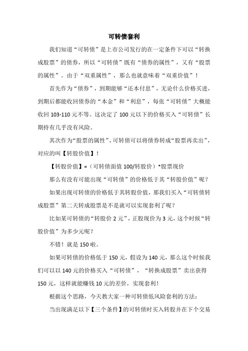可转债套利