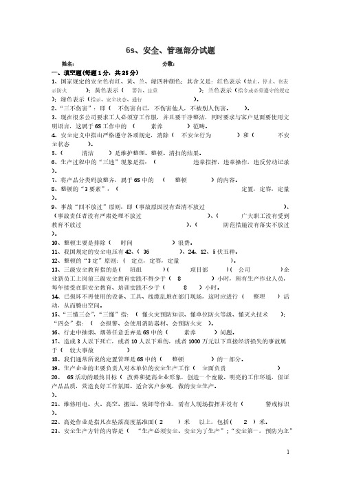 6s安全管理试题及答案-推荐下载