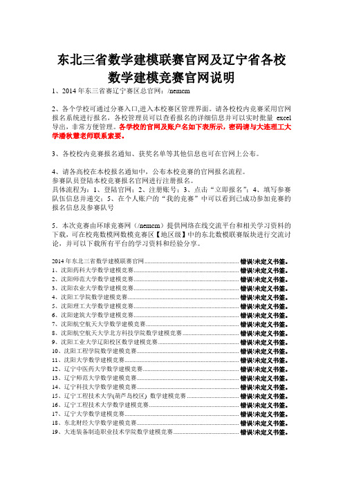 东北三省数学建模联赛官网及辽宁省各校数学建模竞赛官网说明
