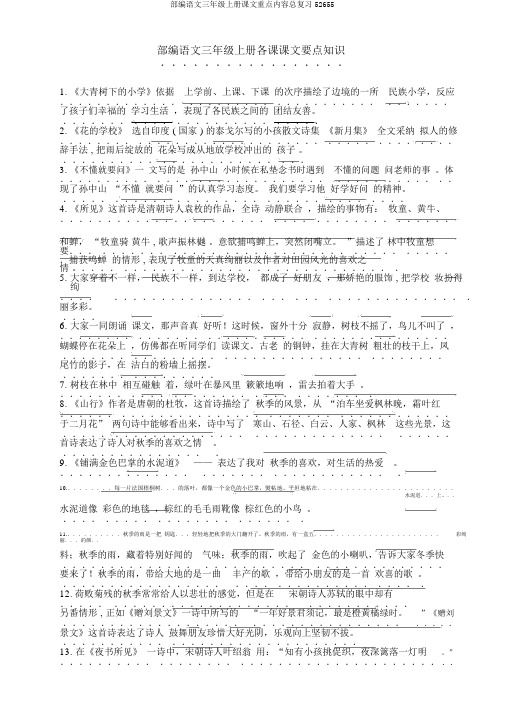 部编语文三年级上册课文重点内容总复习52655