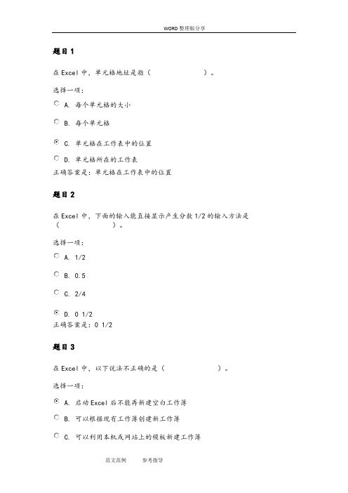 《计算机应用基础》形考作业三答案解析
