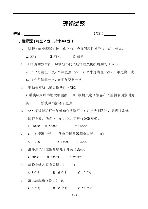 甘肃区风机维护知识考试试题附答案