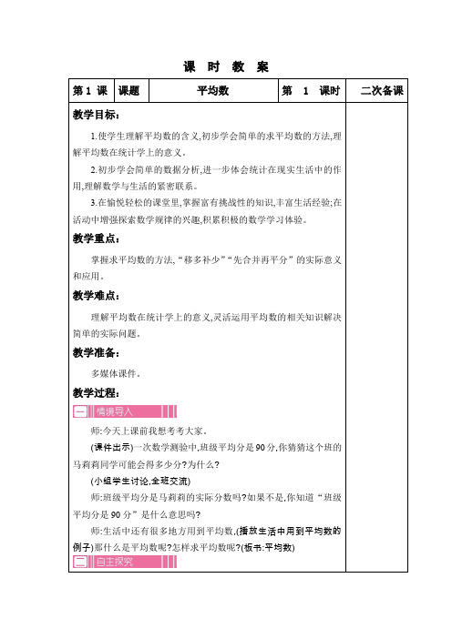 人教版四年级下册数学第八单元教案