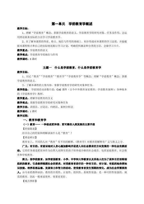 幼儿教育学-陈幸军-教案完整版(同名9341)