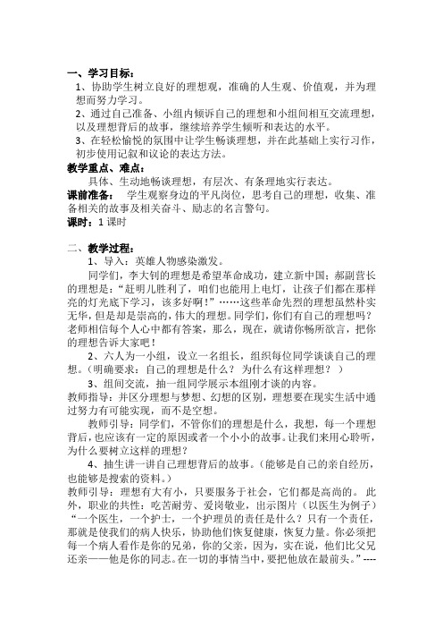 六年级语文下册《 口语交际·习作三 习作》教案_2