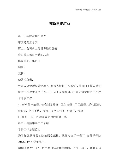 考勤年底汇总