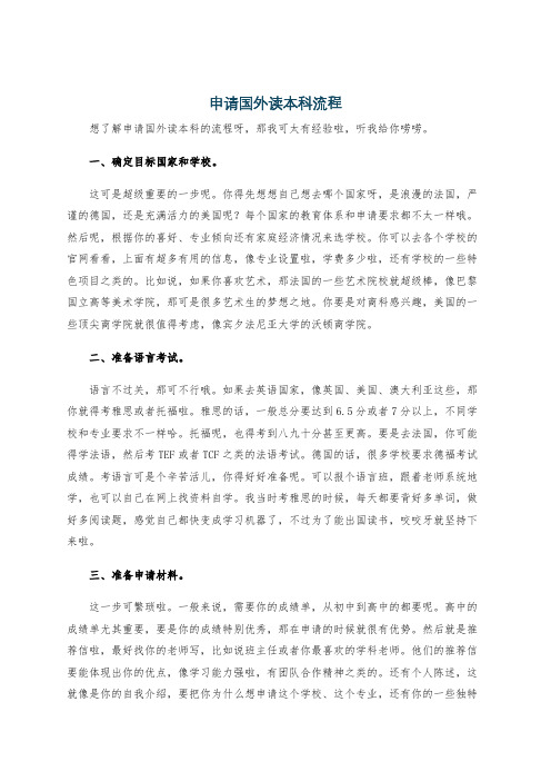 申请国外读本科流程