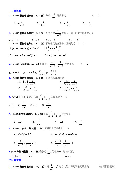 2016届中考复习数学真题汇编3：分式 - 学生版
