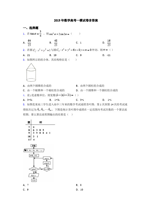 2019年数学高考一模试卷含答案
