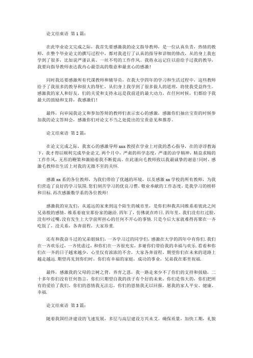 论文结束语(30篇)