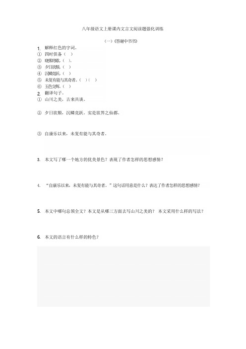 初二语文上册文言文强化训练