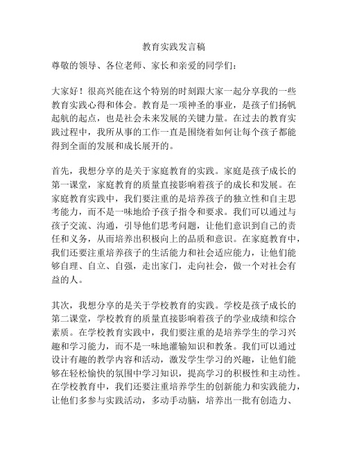 教育实践发言稿