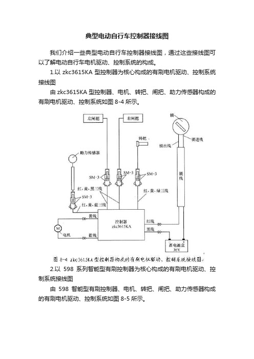 典型电动自行车控制器接线图