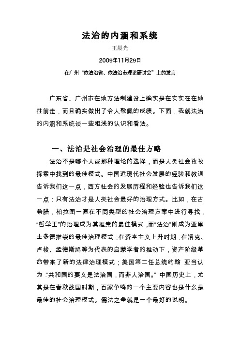 法治的内涵和系统