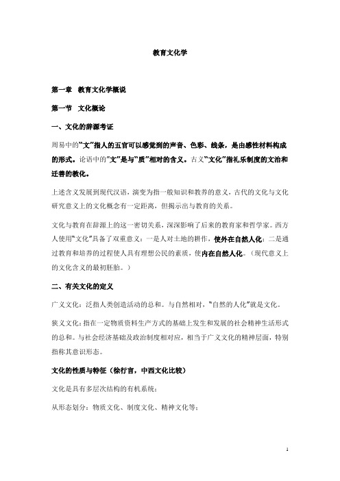 教育文化学