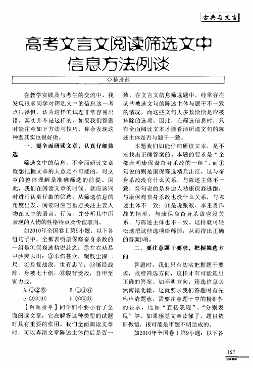 高考文言文阅读筛选文中信息方法例谈