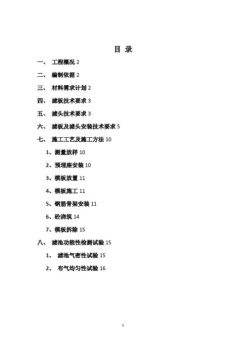 整浇滤板施工方案要点