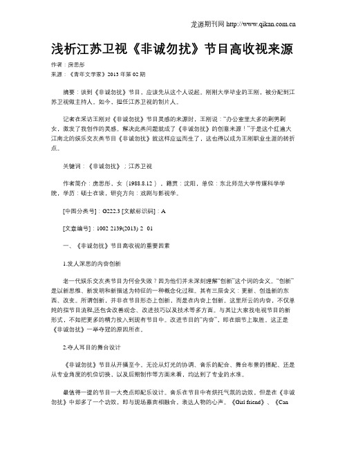 浅析江苏卫视《非诚勿扰》节目高收视来源