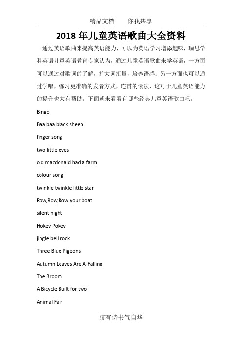 2018年儿童英语歌曲大全资料