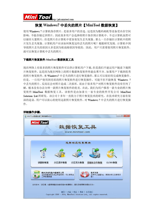 恢复Windows7中丢失的照片【MiniTool数据恢复】