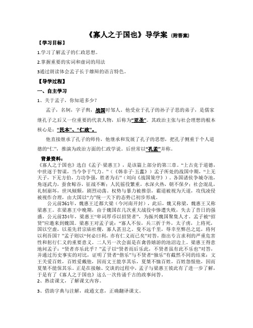 寡人之于国也(教师版)