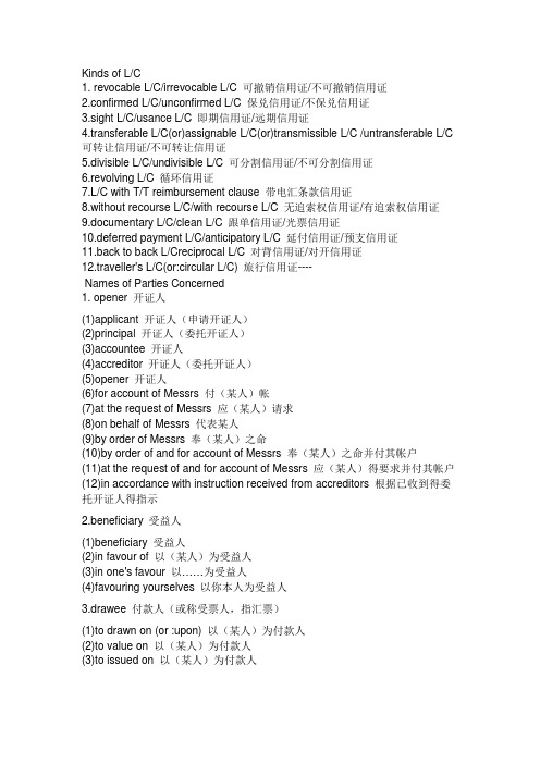 信用证英语词汇