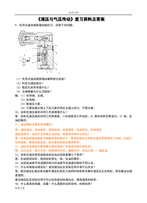 液压作业2(基本回路有问题详解)
